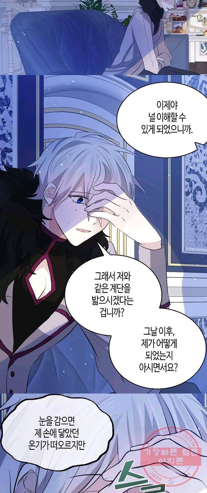 용사의 전 여친입니다 63화 6