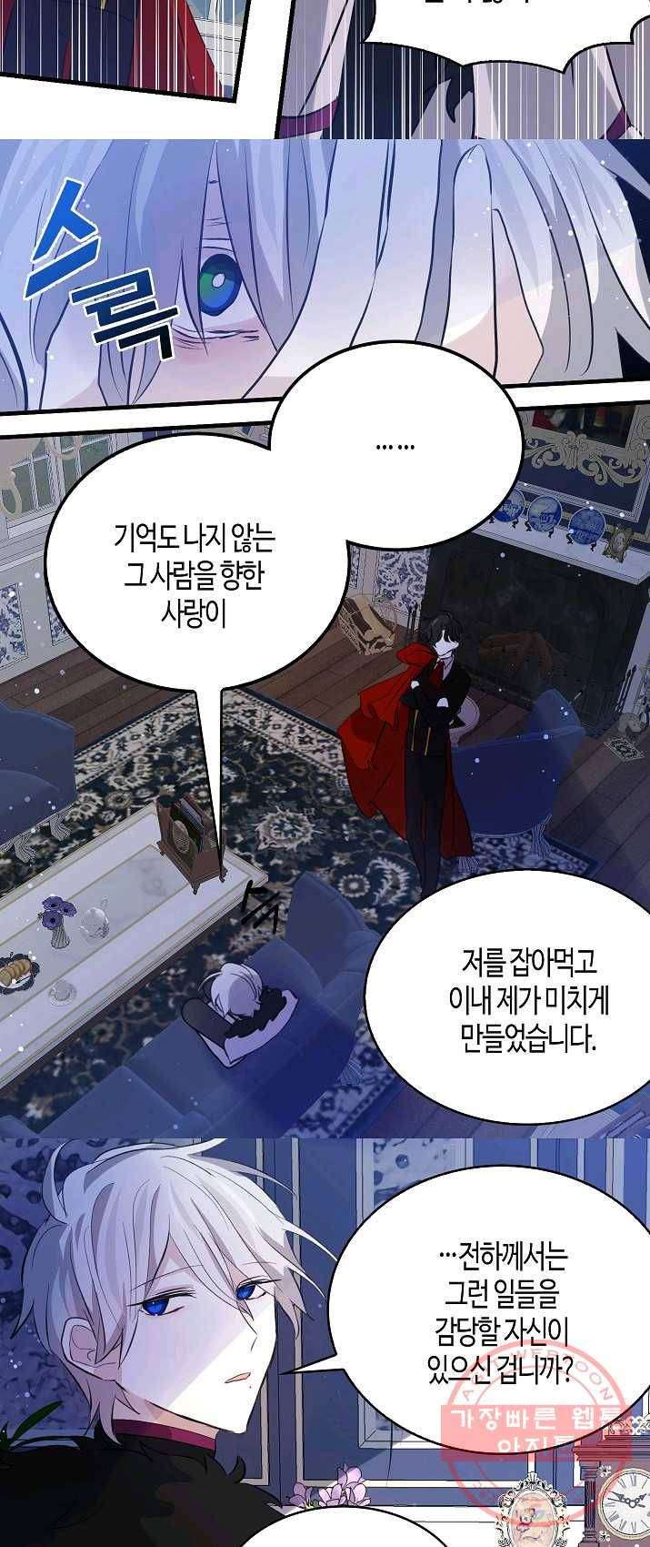 용사의 전 여친입니다 63화 8