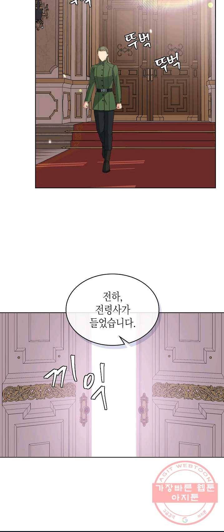 사실, 그들은 오직 그녀만을 기억하고 있었습니다 55화 2