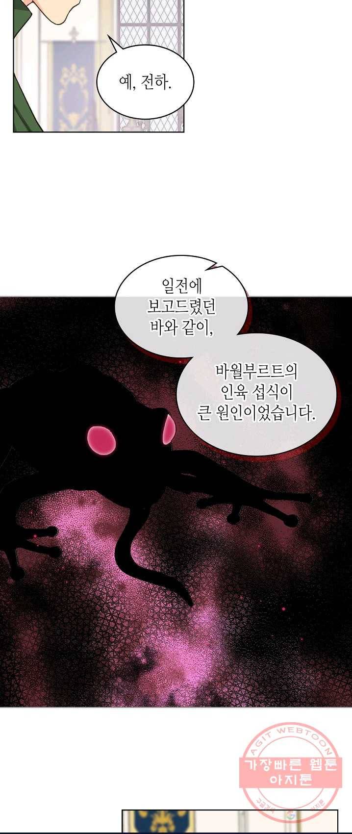 사실, 그들은 오직 그녀만을 기억하고 있었습니다 55화 6