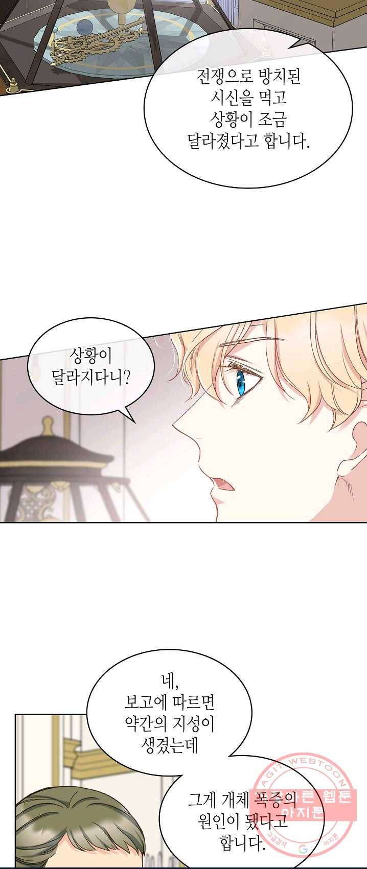 사실, 그들은 오직 그녀만을 기억하고 있었습니다 55화 8