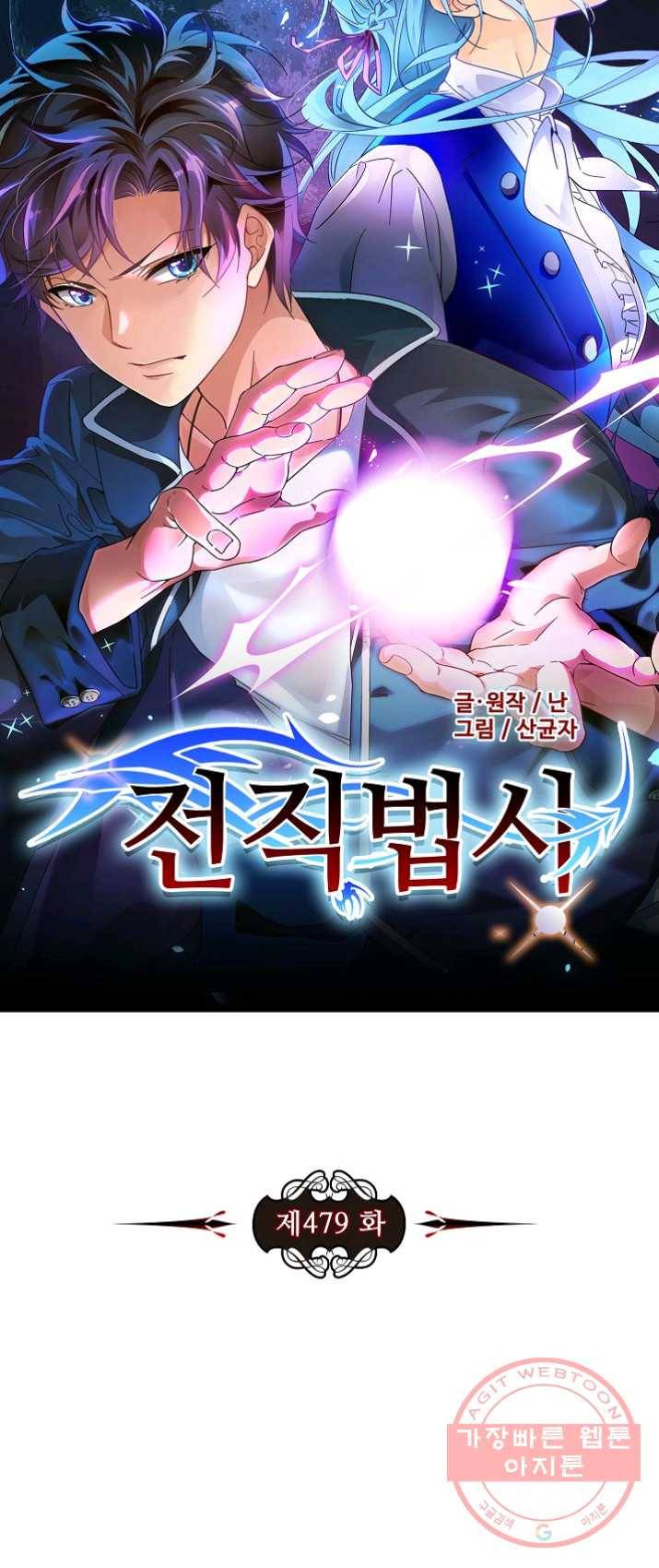 전직법사 479화 5