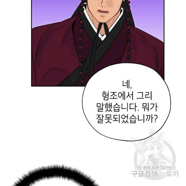 연화전 63화 5