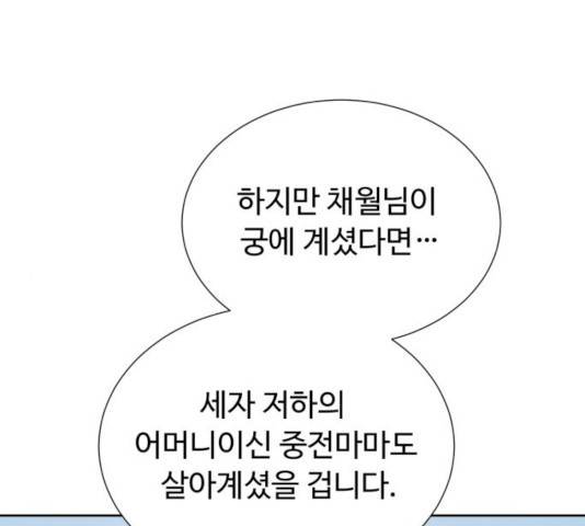 모락모락 왕세자님 2부 10화 1