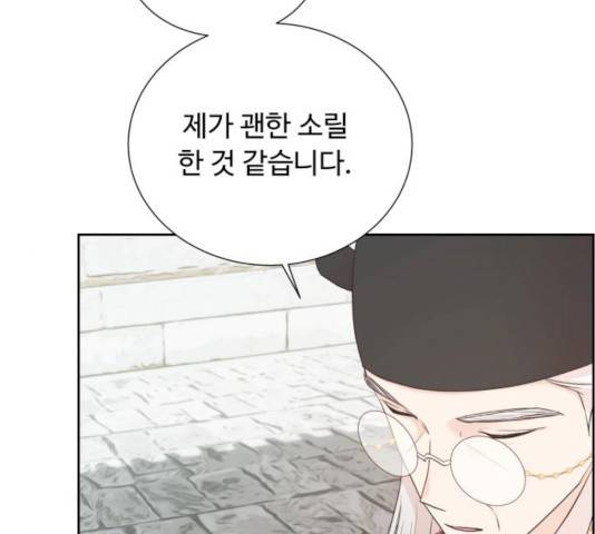 모락모락 왕세자님 2부 10화 6
