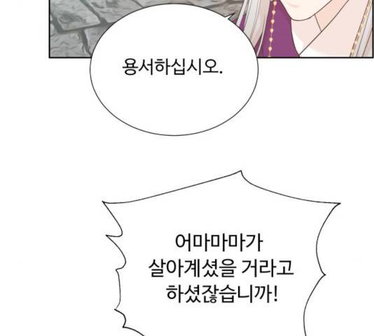 모락모락 왕세자님 2부 10화 7