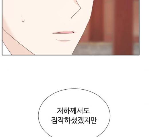 모락모락 왕세자님 2부 10화 17