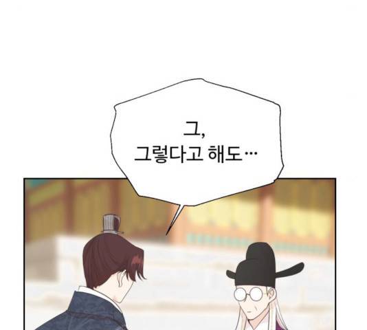 모락모락 왕세자님 2부 10화 24