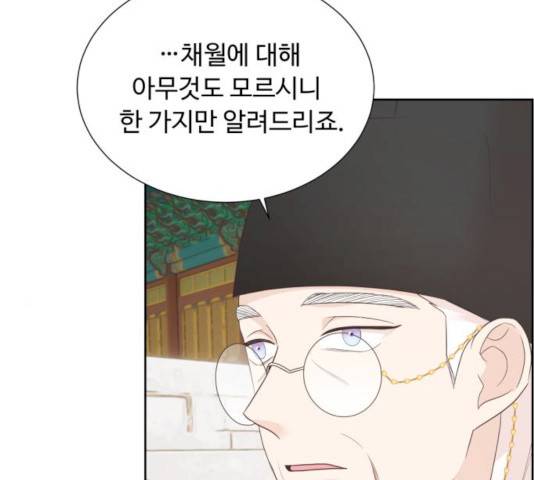 모락모락 왕세자님 2부 10화 26