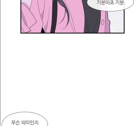 아는 여자애 2부 21화 15