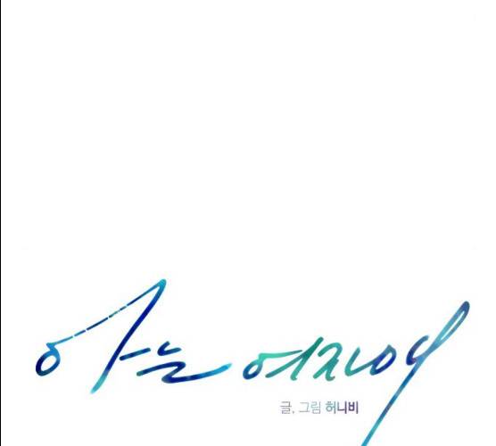아는 여자애 2부 21화 21