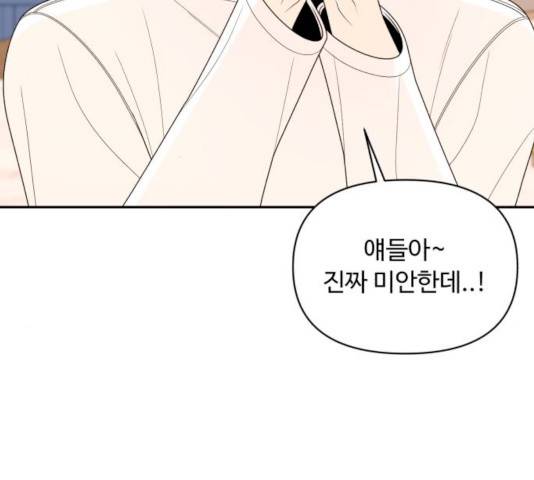 나타나주세요! 16화 5