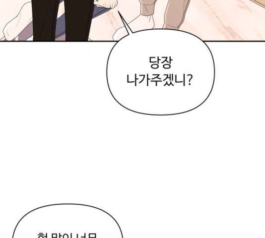 나타나주세요! 16화 8