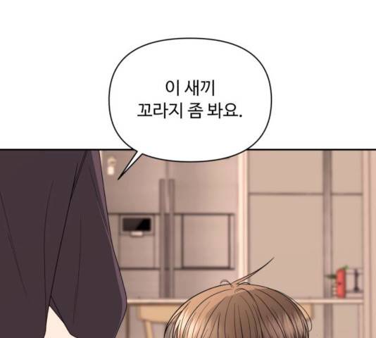 나타나주세요! 16화 11