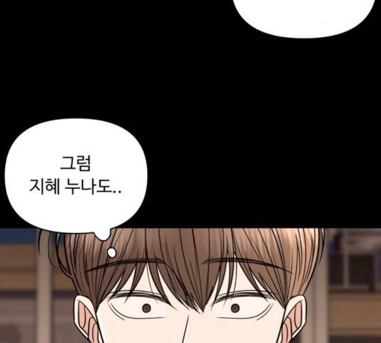 나타나주세요! 16화 17