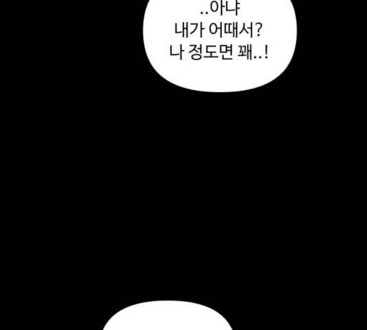 나타나주세요! 16화 20