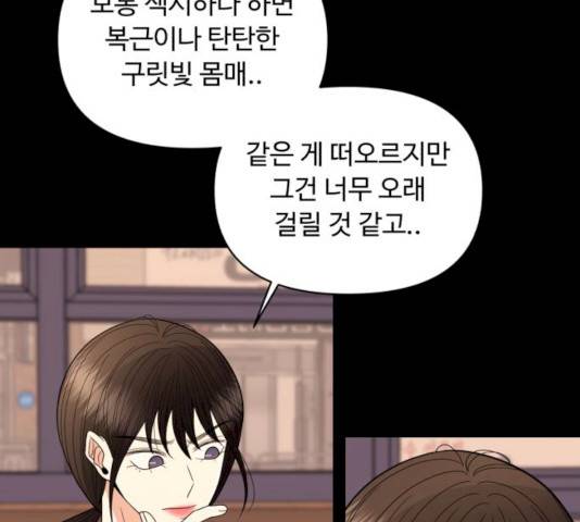 나타나주세요! 16화 25