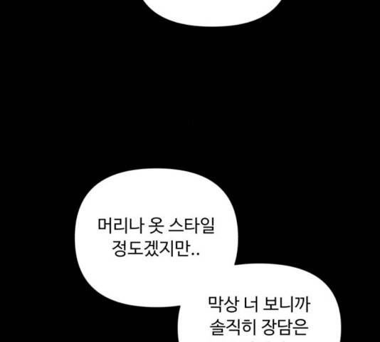 나타나주세요! 16화 27