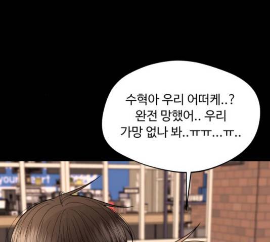 나타나주세요! 16화 30