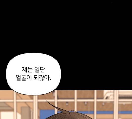 나타나주세요! 16화 34