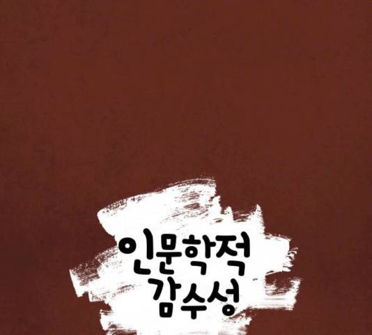 인문학적 감수성 34화 1
