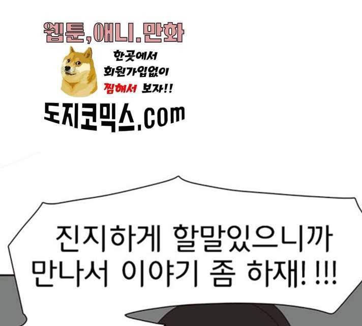 나의 플랏메이트 나의 플랏메이트 31화 1