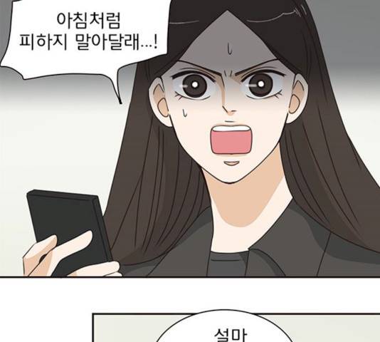 나의 플랏메이트 나의 플랏메이트 31화 2