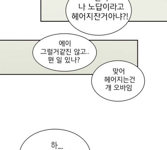 나의 플랏메이트 나의 플랏메이트 31화 3