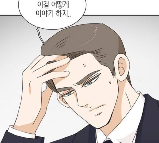 나의 플랏메이트 나의 플랏메이트 31화 4