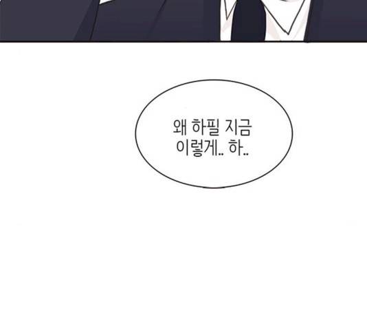 나의 플랏메이트 나의 플랏메이트 31화 5