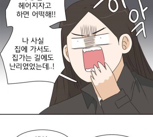 나의 플랏메이트 나의 플랏메이트 31화 11