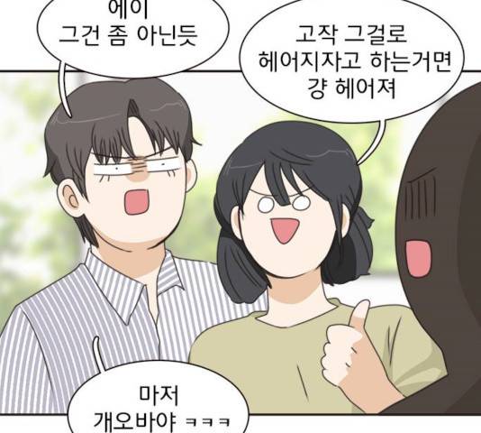 나의 플랏메이트 나의 플랏메이트 31화 12