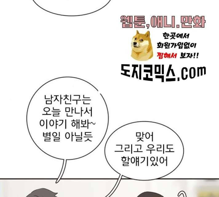 나의 플랏메이트 나의 플랏메이트 31화 13