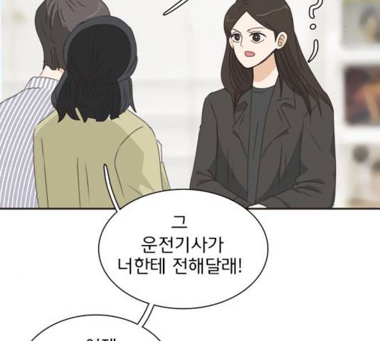 나의 플랏메이트 나의 플랏메이트 31화 14