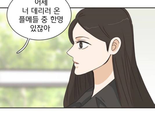 나의 플랏메이트 나의 플랏메이트 31화 15