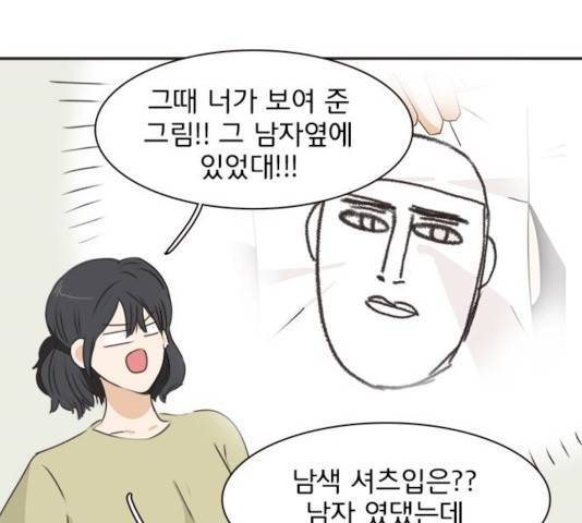 나의 플랏메이트 나의 플랏메이트 31화 16