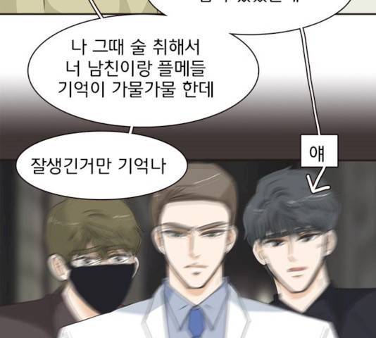 나의 플랏메이트 나의 플랏메이트 31화 17