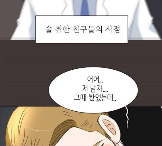 나의 플랏메이트 나의 플랏메이트 31화 18