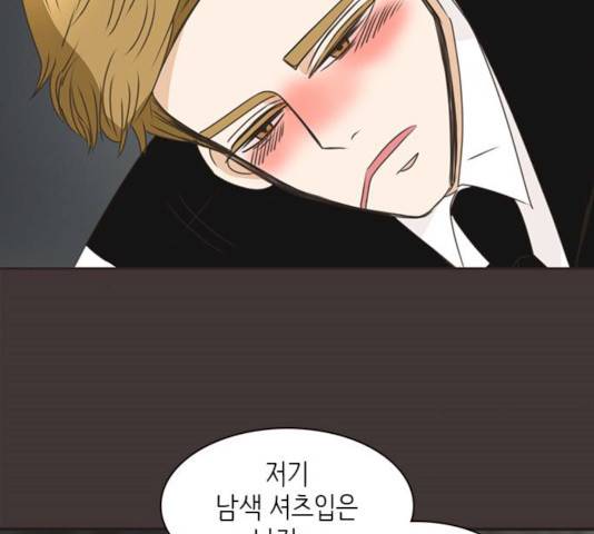 나의 플랏메이트 나의 플랏메이트 31화 19