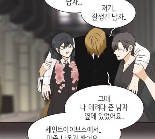 나의 플랏메이트 나의 플랏메이트 31화 20