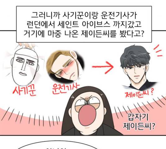 나의 플랏메이트 나의 플랏메이트 31화 22