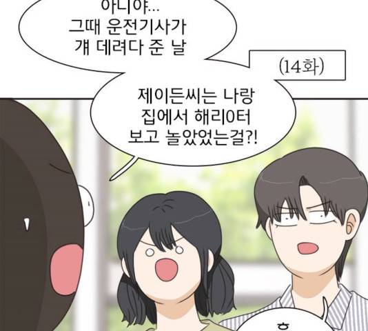 나의 플랏메이트 나의 플랏메이트 31화 23