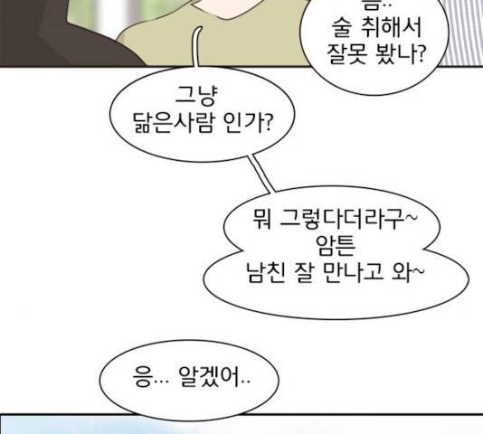 나의 플랏메이트 나의 플랏메이트 31화 24