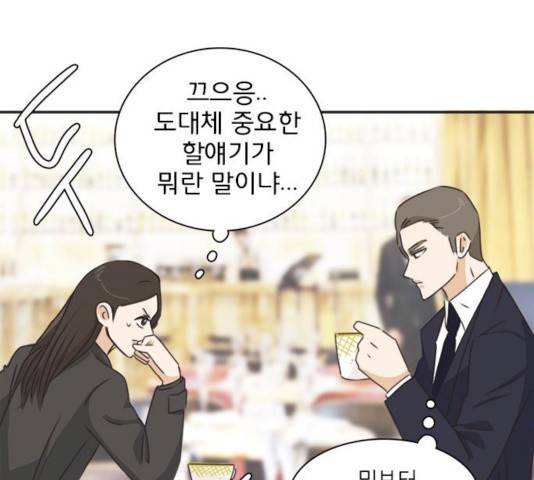 나의 플랏메이트 나의 플랏메이트 31화 27