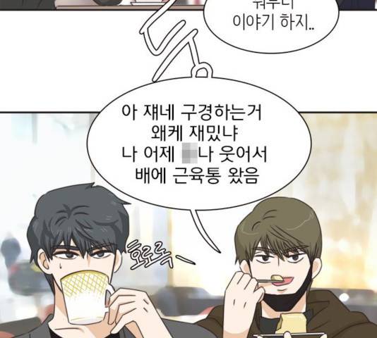 나의 플랏메이트 나의 플랏메이트 31화 28