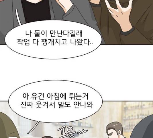 나의 플랏메이트 나의 플랏메이트 31화 29
