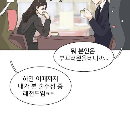 나의 플랏메이트 나의 플랏메이트 31화 30