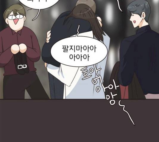 나의 플랏메이트 나의 플랏메이트 31화 32