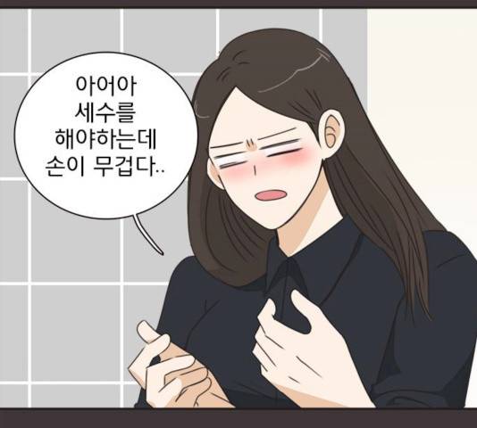 나의 플랏메이트 나의 플랏메이트 31화 33
