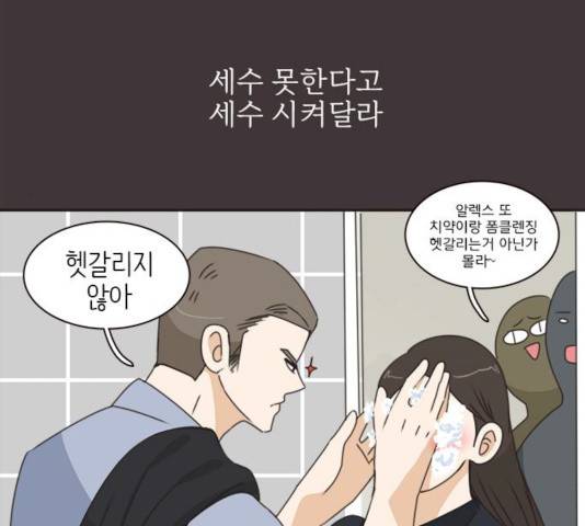 나의 플랏메이트 나의 플랏메이트 31화 34